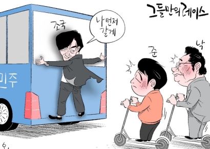 [오성수의 툰]그들만의 레이스