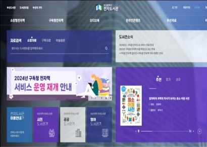 부산시 전자도서관, 올해도 다채로운 콘텐츠들 선보여