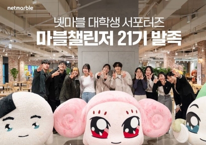 넷마블, 대학생 서포터즈 '마블챌린저' 발대식…"기대작 관련 프로그램 준비"