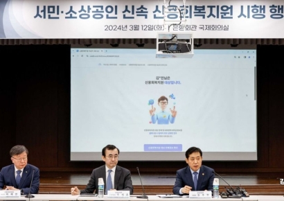 [포토] '서민·소상공인 신속 신용회복지원 시행'