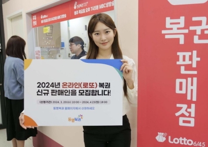 로또 판매점 1463곳 신규 모집…자격조건 확인 필수