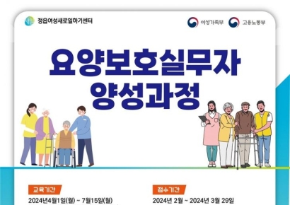 정읍새일센터, 25일까지 ‘요양보호실무자 양성과정’ 모집