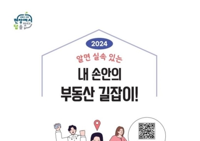 성북구  '알면 실속 있는 내 손안의 부동산 길잡이' 발간 