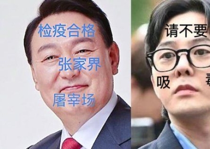 "자국선 벌벌 떨 일을"…중국 누리꾼, 윤 대통령·지드래곤에 '파묘조롱'