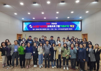 구미시, 농산물 가공 창업 역량 강화 … 농외소득 창출 기반 마련