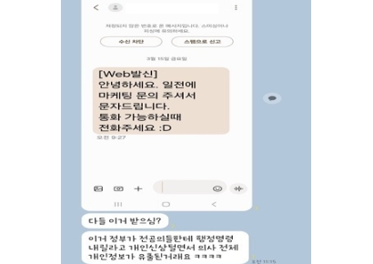 "이 문자 받으면 의사 인증되는 거냐"…파업 전공의 개인정보 유출 의혹
