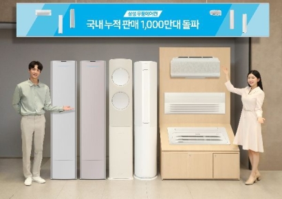 삼성전자 무풍에어컨, 국내 판매 1000만대 돌파