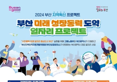 부산시, 맞춤형 일자리 창출 … 지역 일자리사업 추진