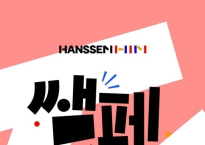 한샘, 리빙 페스티벌 ‘쌤페스타’ 개최