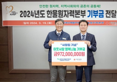 한울본부, 경북사회복지공동모금회에 기부금 9억 7200만원 기탁