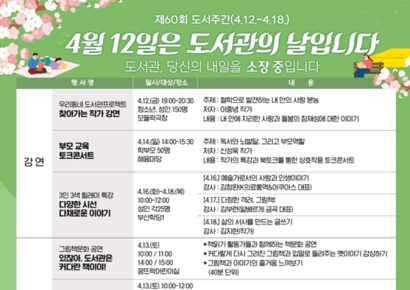 ‘당신의 내일을 소장 중입니다!’ … 부산도서관, ‘도서관의 날’·‘도서관 주간’ 운영