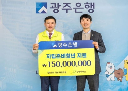 광주은행, 자립준비청년 위해 후원금 기탁