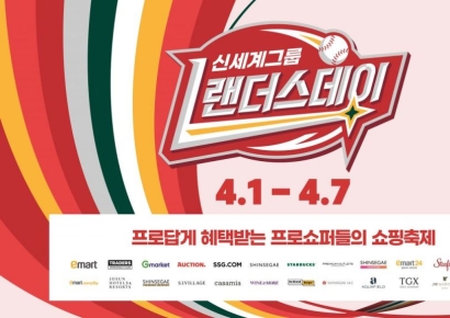 내일부터 '랜더스데이'… G마켓·SSG닷컴이 쏜다