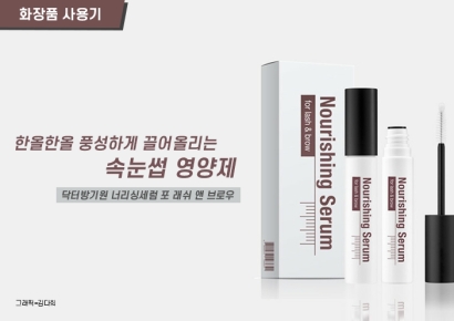 [화장품사용기]속눈썹 영양제 어디까지 써봤니