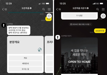 카카오톡 채널을 통한 온라인 분양 마케팅 인기