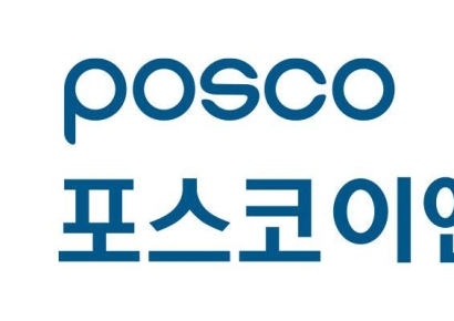 포스코이앤씨, 고용부 '임금체불방지·안전문화 확산' 업무협약