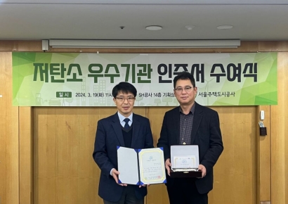 주택 건축 에너지 절감…SH공사, 저탄소 우수기관 인증 