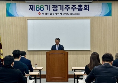 화성산업, 주총서 주당 500원 현금배당 결정 