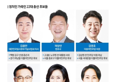 정치인 DNA 물려받았나…총선 출마 정치계 '금수저'[유전자의 힘]