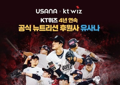유사나헬스사이언스, 프로야구 KT위즈와 4년 연속 공식 뉴트리션 후원