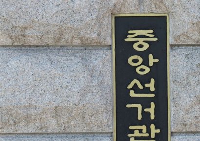 감사원 "지역 선관위 경력경쟁채용 무더기 특혜…전·현직 27명 수사 요청"