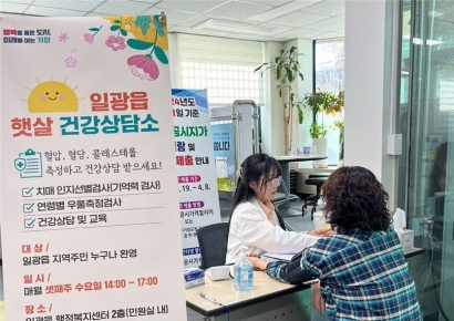 기장군 일광읍, 지역주민 건강 챙기는 ‘햇살건강상담소’ 운영
