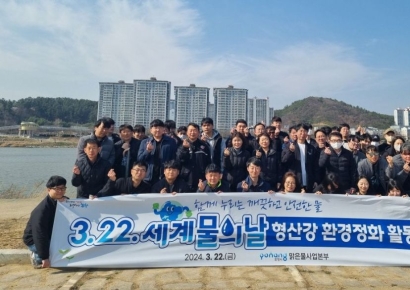 ‘세계 물의 날 기념’, 포항시 형산강 환경정비 활동 추진