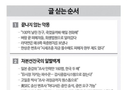 '한국판 페어펀드' 도입에 대한 세 가지 시선[주가조작과의 전쟁]