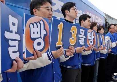 [포토] 민주당, '더 몰빵13 유세단 출정식'