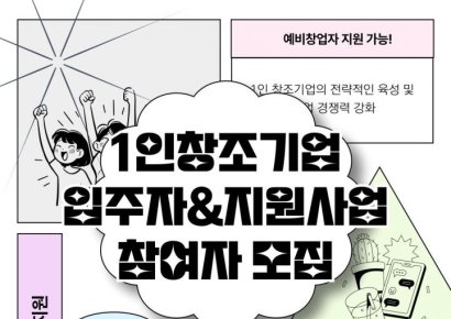 만화영상진흥원, '웹툰특화 1인 창조기업' 지원
