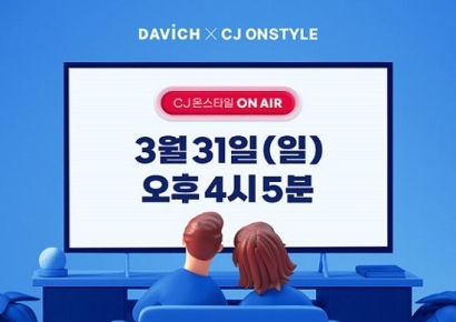 다비치안경, 노안 시력 보정을 위한 ‘누진렌즈’ CJ온스타일 방송