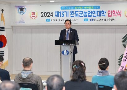 완도군, 농업 발전 이끌 인재 양성 ‘농업인대학 입학식’ 개최