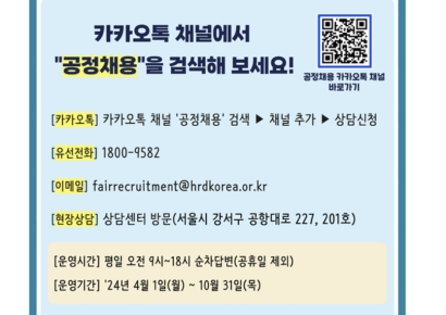 공정채용 상담센터 개소…"법률·노무 무료 상담"