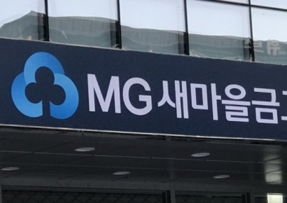 새마을금고, 하반기 신입 공채 실시…220명 모집 