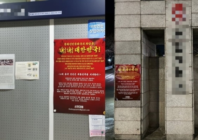 "14억 中인민, 대한민국 지지"…대학가에 '셰셰 대자보' 왜?