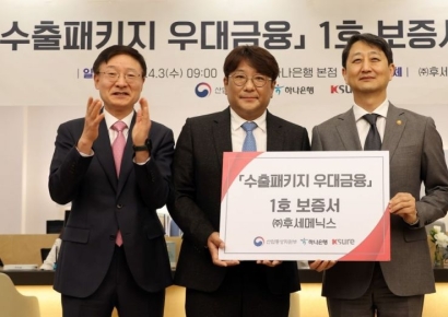 [포토] 수출패키지 우대금융 1호 보증서 전달식