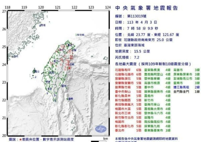 대만 7.4 강진…"TSMC 정상 운영"