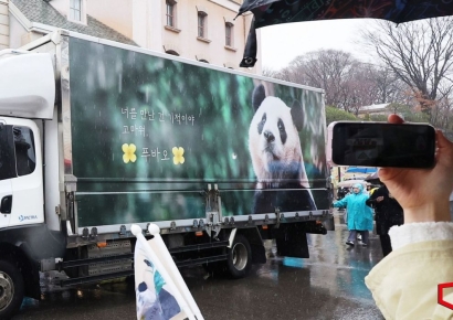 [포토] 안녕 푸바오