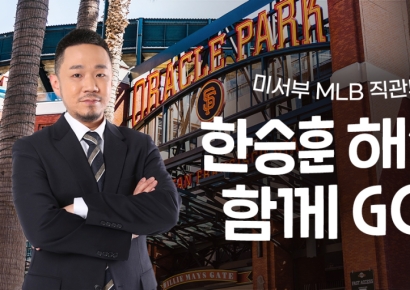[오늘의여행]야구 해설가와 MLB 이정후·오타니 경기 직관 外