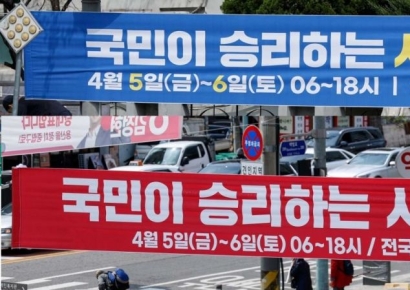 [포토] '아리송한 사전투표 독려 현수막'