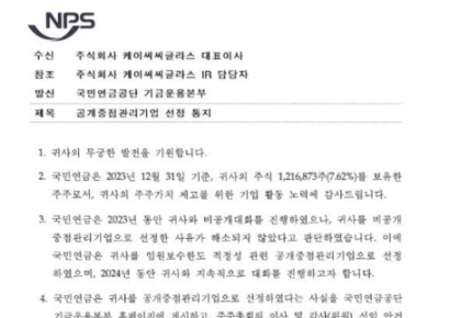 국민연금, KCC글라스 '공개 중점 관리기업' 선정…2년만에 첫 공개서한