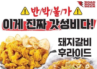 로드락비어, 제주 흑돼지 후라이드 등 13개 신메뉴 선보여