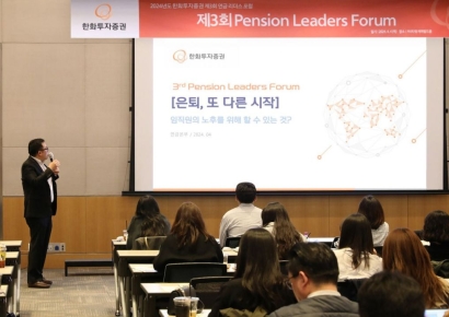 한화투자증권, '제3회 연금 리더스 포럼' 성료