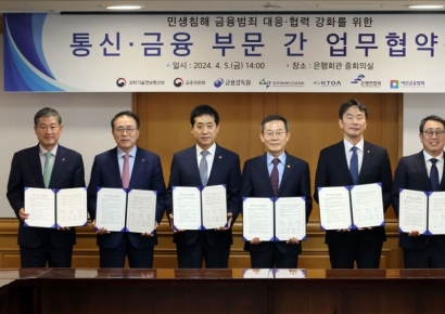 [포토] 금융범죄 대응 업무 협약식 