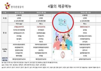 잇단 논란 몰랐나…공공기관 식단표에 '투표는 국민의힘'