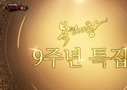 복면가왕 9주년 결방 후폭풍…"9틀막 정권" vs "짜고 치나"