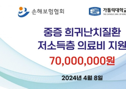손해보험협회, 중증·희귀난치질환 환자 의료비 7000만원 지원