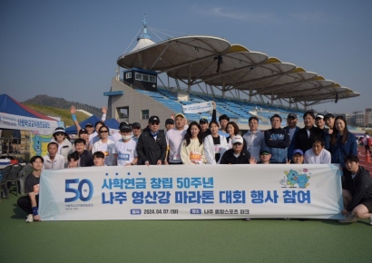 사학연금, 교직원과 창립 50주년 기념 나주 영산강 마라톤 대회 참여