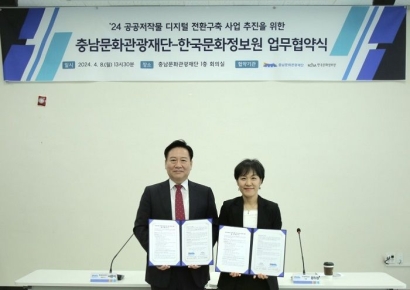 한국문화정보원, 공공저작물 디지털 전환 구축 사업 위한 MOU