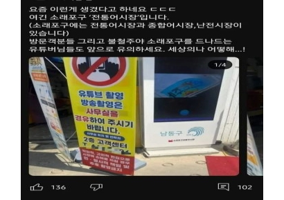 바가지 논란 소래포구 "유튜브 허가 받고 찍어라" 